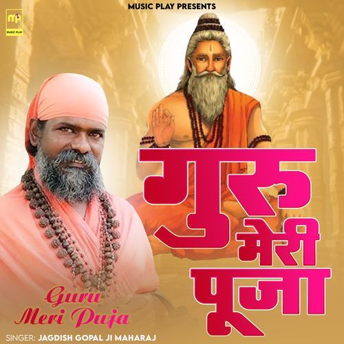 Guru Meri Puja