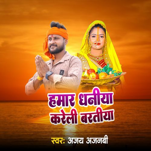 Hamar Dhaniya Kareli Bartiya