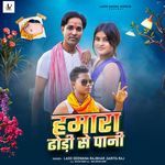 Hamara Dhodi Se Pani