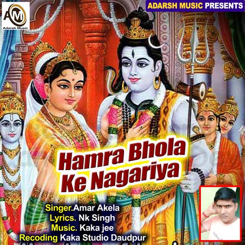 Hamra Bhola Ke Nagariya (Shiv Bhajan)