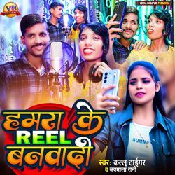 Hamra Ke Reel Banwadi-Rzc-Vj8db3E