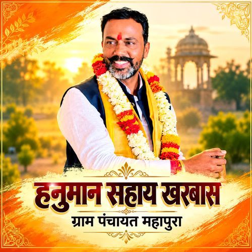 Hanuman Sahay Kharbas
