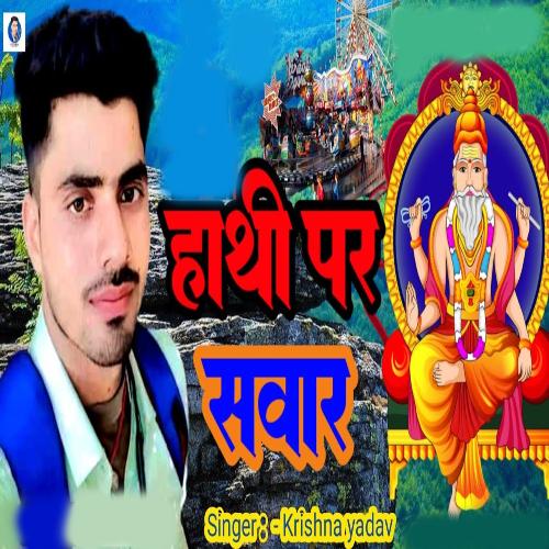 Hathi Par Savar