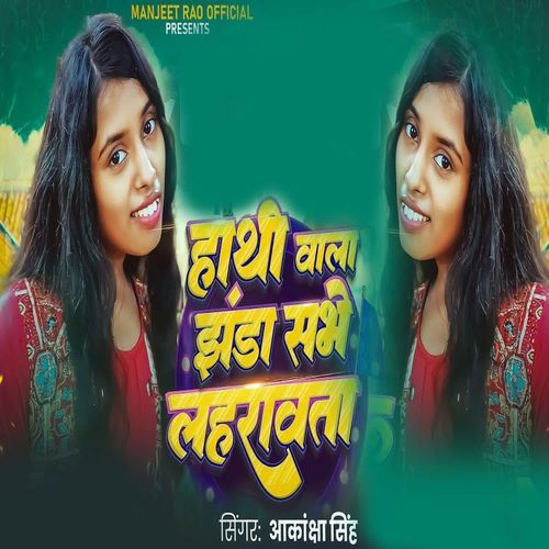 Hathi Wala Jhanda Sabhe Lahrawata