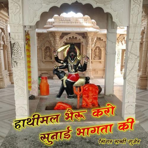 Hathimal Bheru Kro Sunai Bhakta Ki