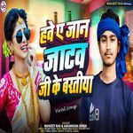 Have Ae Jaan Jatav Ji Ke Baratiya