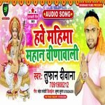 Hawe Mahima Mahan Vina Wali