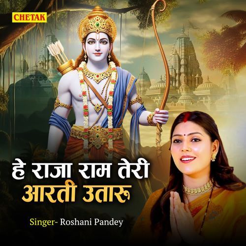 He Raja Ram Teri Aarti Utaru