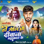 Ho Geliyau Deewana Mahakal Ke