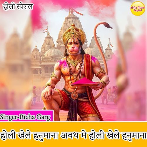 Holi Khele Hanumana Awadh Mein Holi Khele Hanumana