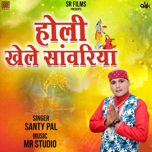 Holi Khele Sanwariya