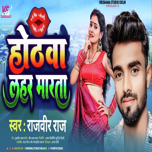 Hothwa Lahar Marata