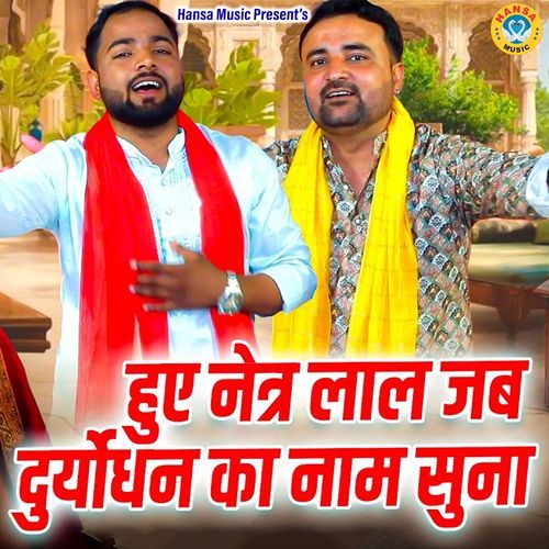 Hue Netr Lal Jab Duryodhan Ka Naam Suna