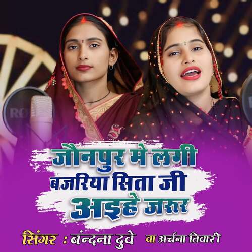 JAUNPUR ME LAGI BAJARIYA SITA JI AYIYE JARUR