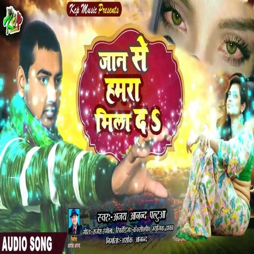 Jaan Se hamra Mila Da (Bhojpuri Song)