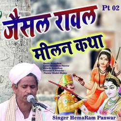 Jaisal Rawal Milan Katha Marwadi Pt 02
