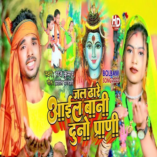 Jal Dhare Aail Bani Duno Parani
