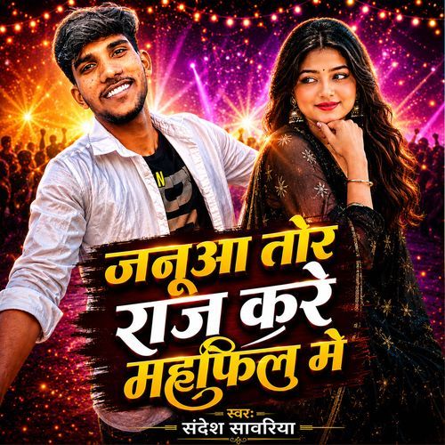 Januwa Tor Raj Kare Mahafil Me
