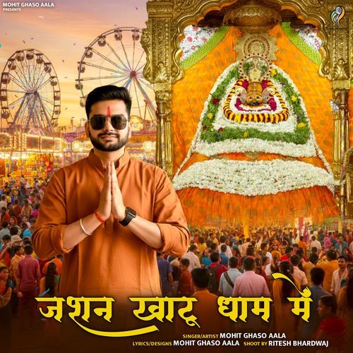 Jashan Khatu Dham Mein