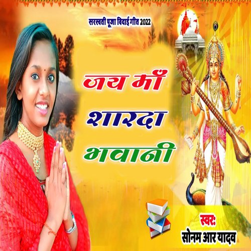 Jay Maa Sharda Bhawani