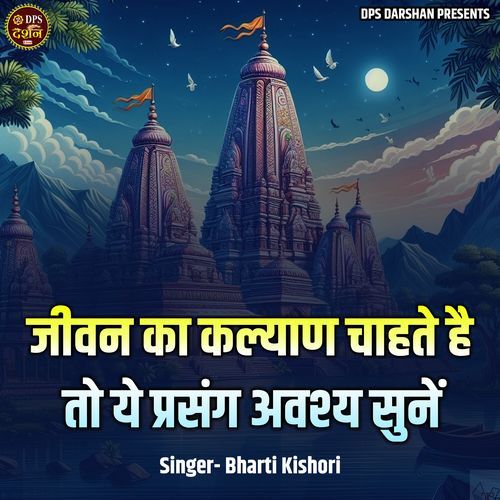 Jeevan Ka Kalyan Chahte Hai To Yeh Prasang Avashya Sunen (Live)
