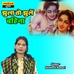 Jhula To Jhule  Bahina