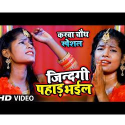 Jindgi Pahar Bhail (Bhojpuri Song)-SAodeRdoZHc