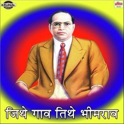 Jithe Gava Tithe Bhimrav