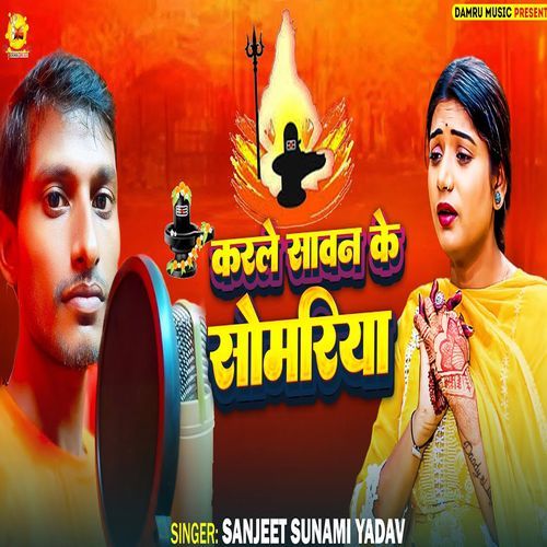 KARLE SAWAN KE SOMARIYA