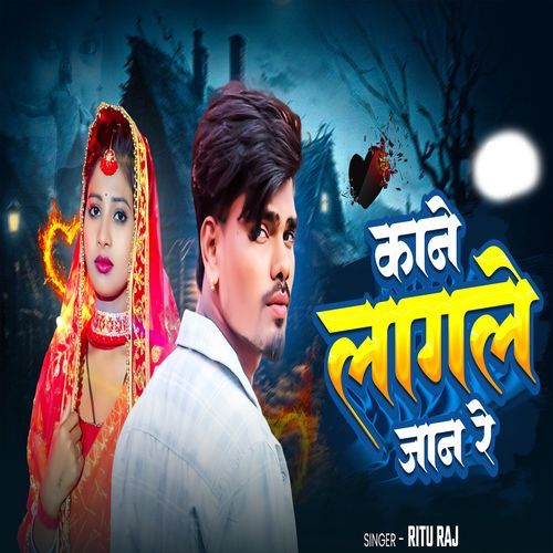 Kaane Lagle Jan Re