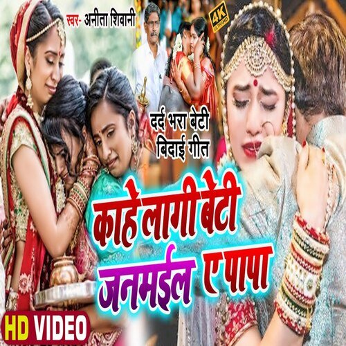 Kahe Lagi Beti Janmail A Papa