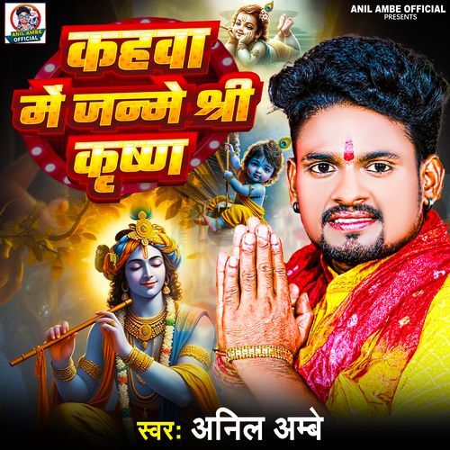 Kahwa Me Janme Shree Krishan