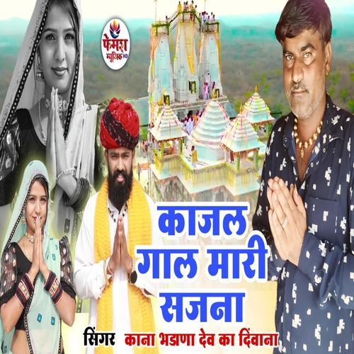 Kajal Gaal Mari Sajna