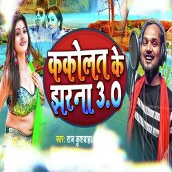 Kakolat Ke Jharna 3.0-IDsIYgByBEU