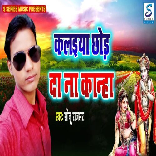 Kalaiya Chhodh Da Na Kaanha