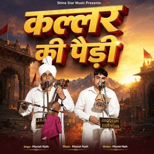 Kallar Ki Pedi