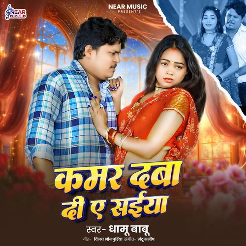 Kamar Daba Di Ye Saiya