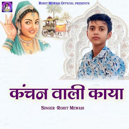 Kanchan Wali Kaya