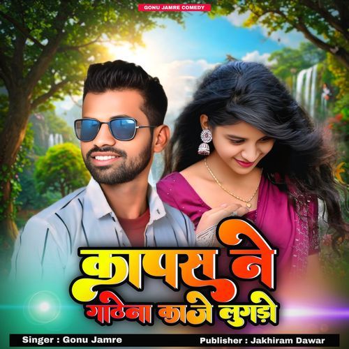 Kapso Ne Gadna Kaje Lugdo