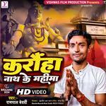 Karaunha Naath Ke Maheema