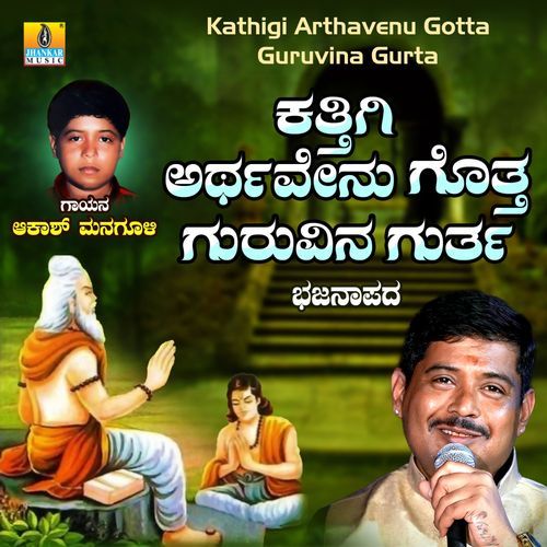 Kathigi Arthavenu Gotta Guruvina Gurta