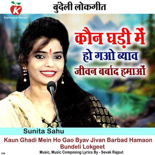 Kaun Ghadi Mein Ho Gao Byav Jivan Barbad Hamaon Bundeli Lokgeet