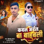 Kawan Bhail Ba Bahubali