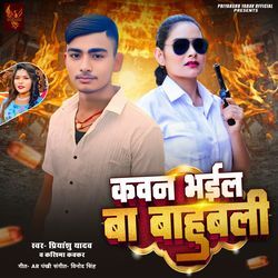 Kawan Bhail Ba Bahubali