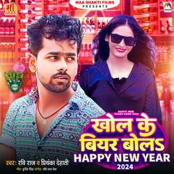 Khol Ke Biyar Bola Happy New Year-BBgodQ4HWkY