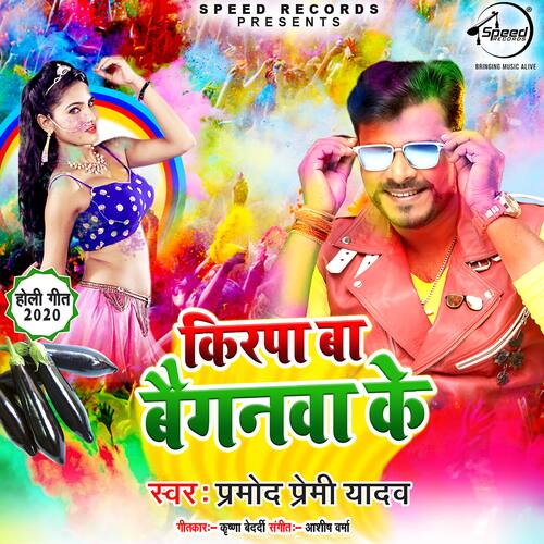 Kirpa Ba Baignwa Ke