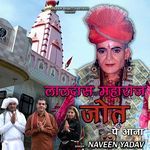 LALDAS MAHARAJ JOT PE AANA