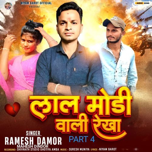 Lal Moda Wali Rekha Part 4