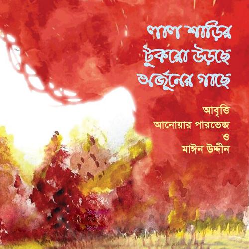 Jege Thako Shahbag