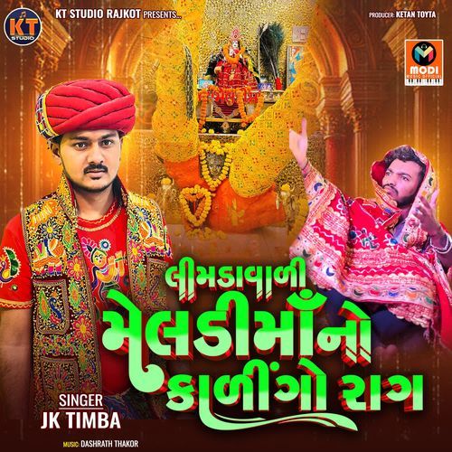 Limdavali Meldi Ma No Kalingo Raag